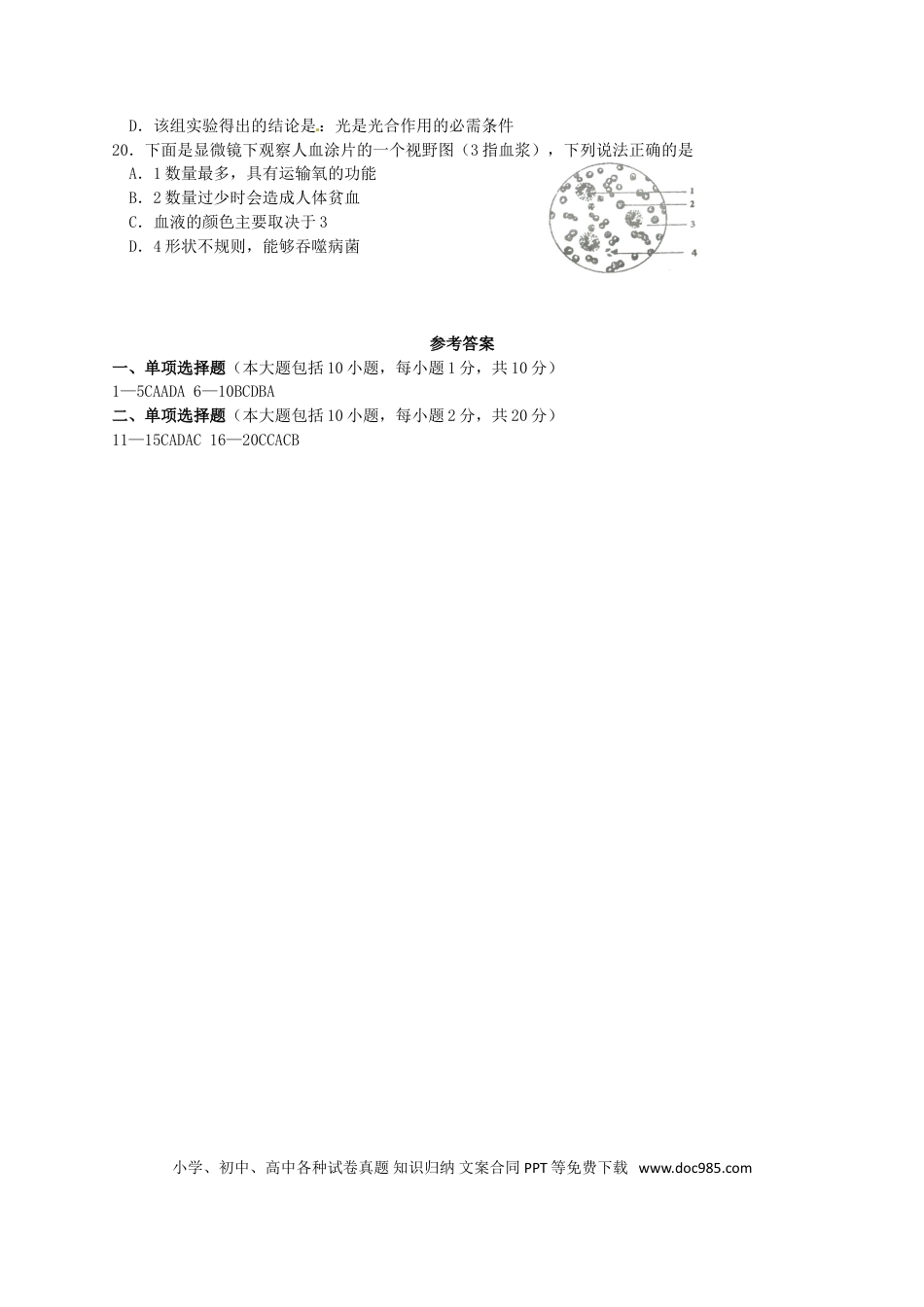广东省潮州市2016年中考生物真题试题（含答案）.doc