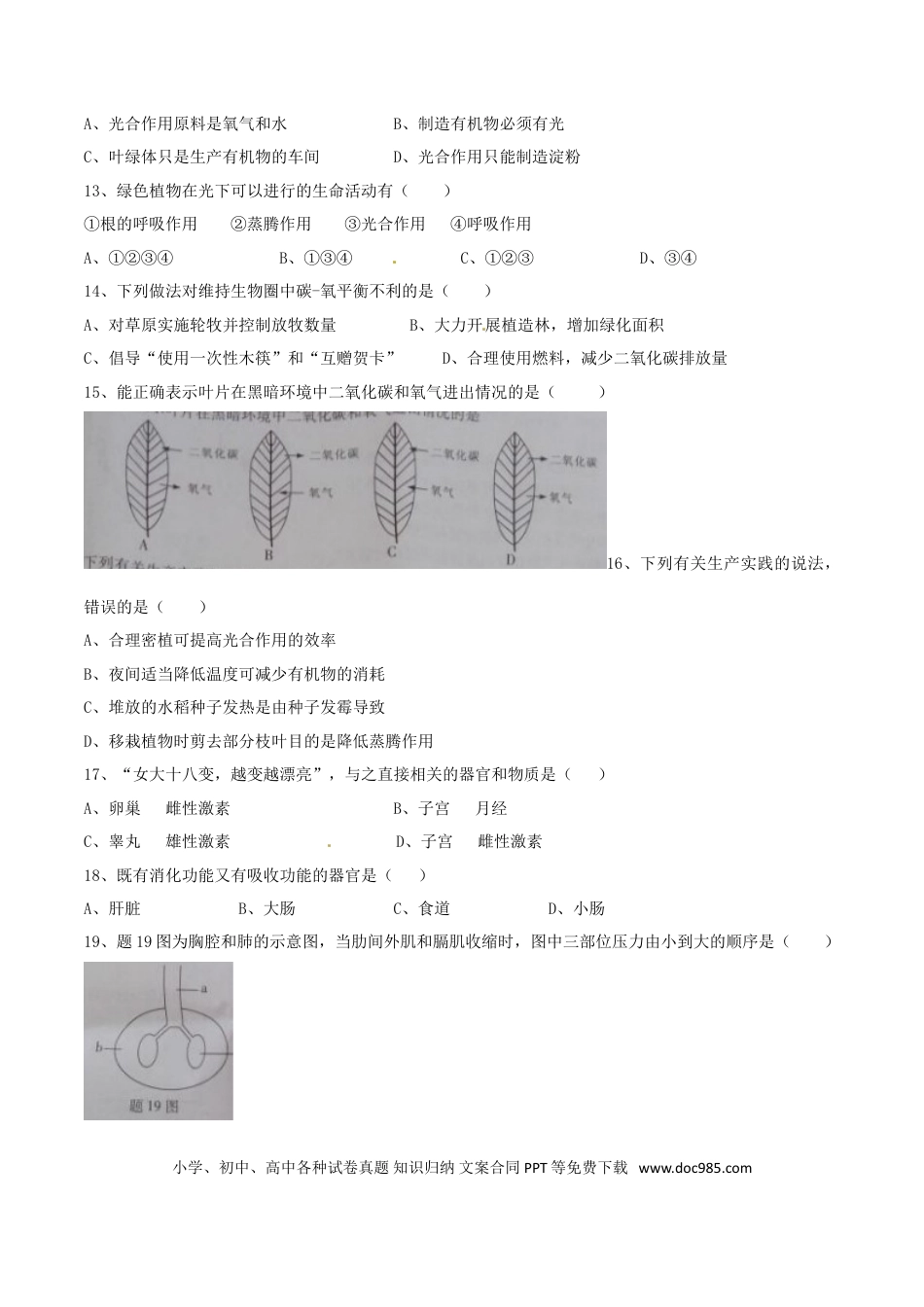 广东省2016年中考生物真题试题（含答案）.doc