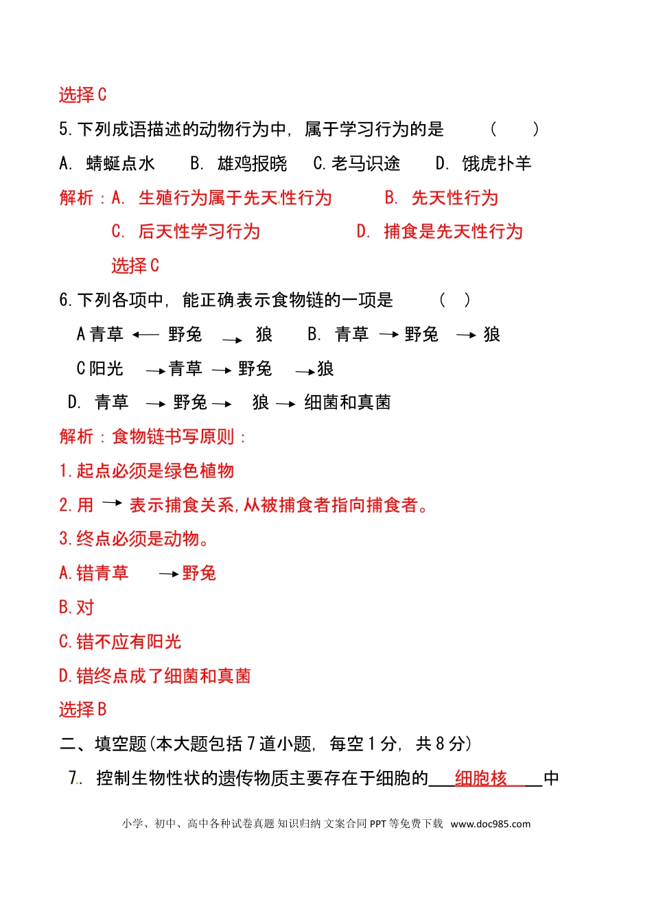 甘肃省武威市、白银市、定西市、平凉市、酒泉市、临夏州2016年中考生物真题试题（含解析）.doc