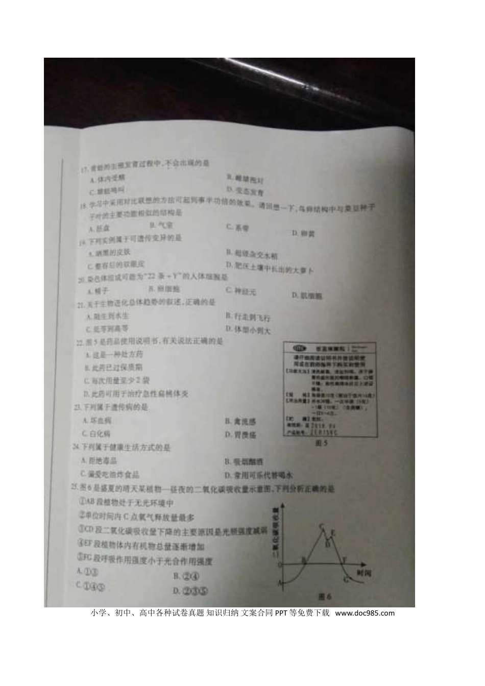福建省漳州市2016年中考生物真题试题（扫描版，含答案）.doc