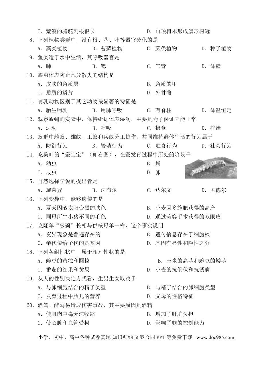 福建省厦门市2016年中考生物真题试题（含答案）.doc