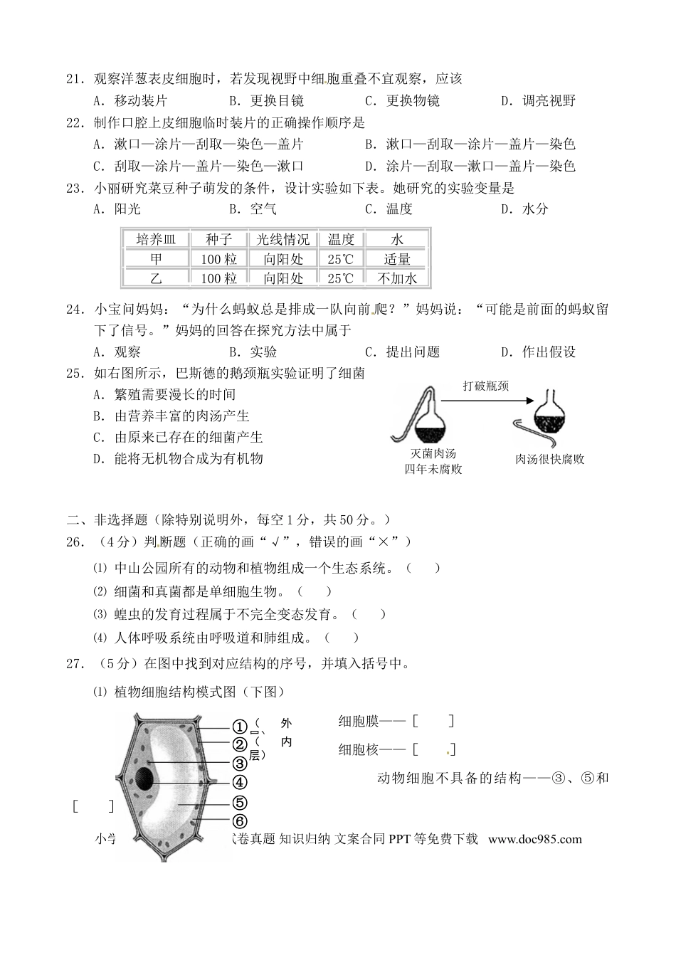 福建省厦门市2016年中考生物真题试题（含答案）.doc