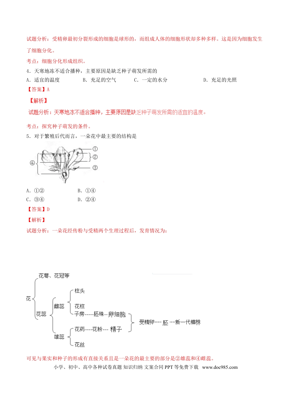 福建省三明市2016年中考生物真题试题（含解析）.doc