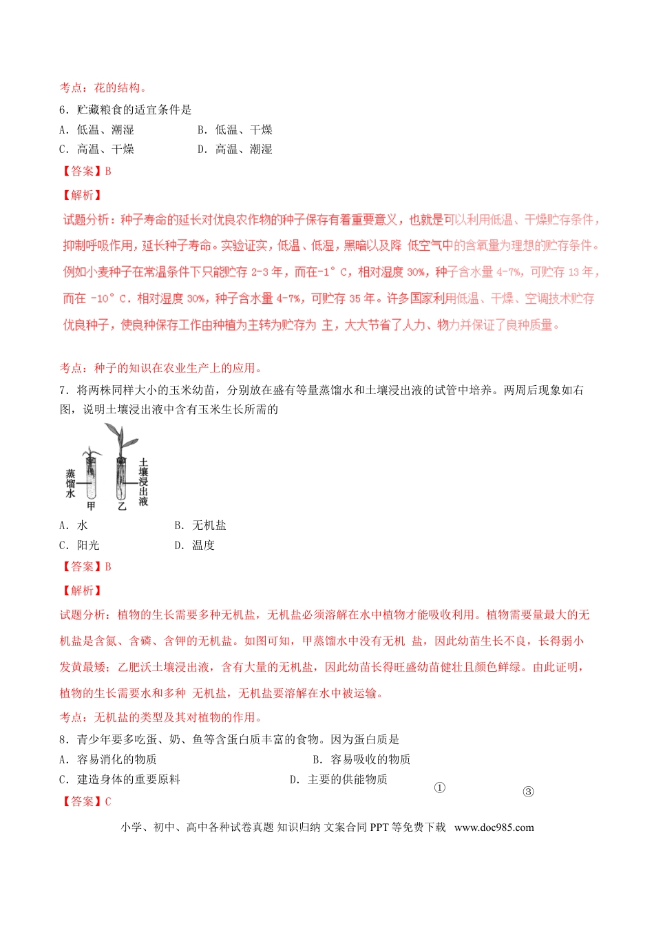 福建省三明市2016年中考生物真题试题（含解析）.doc