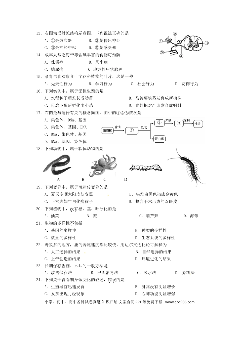 福建省三明市2016年中考生物真题试题（含答案）.doc