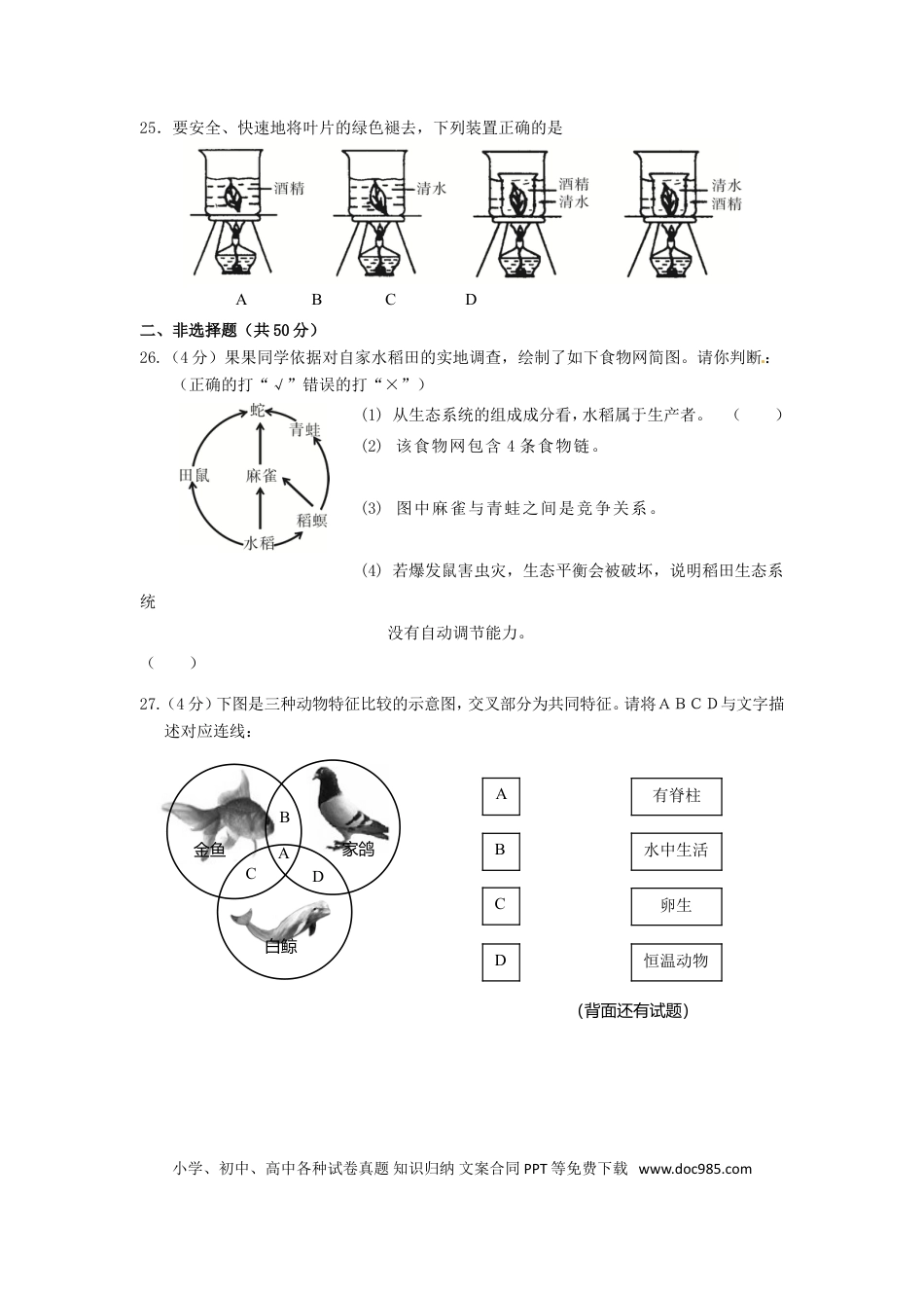 福建省三明市2016年中考生物真题试题（含答案）.doc