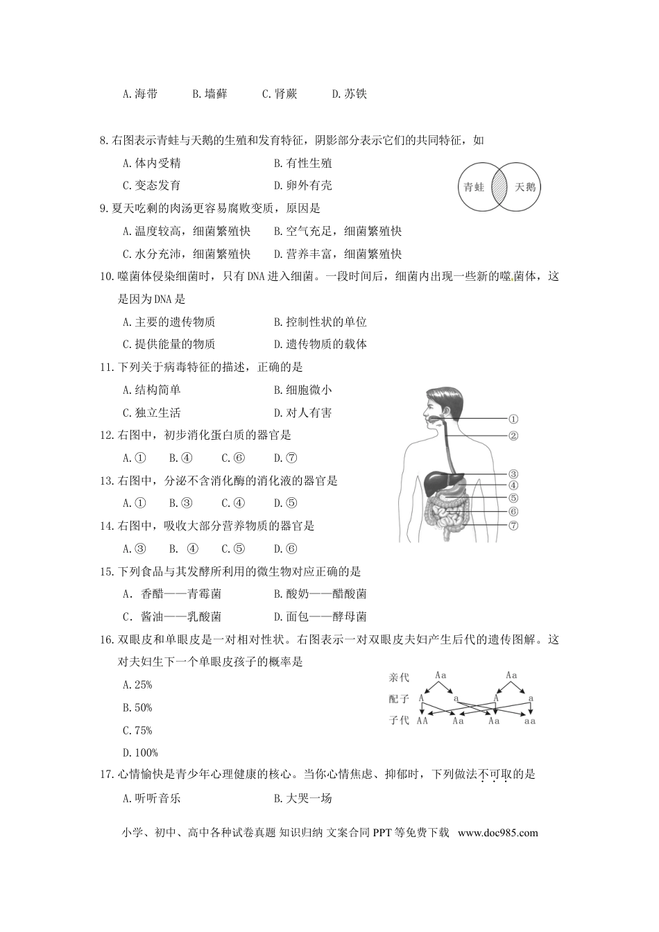 福建省泉州市2016年中考生物真题试题（含答案）.doc
