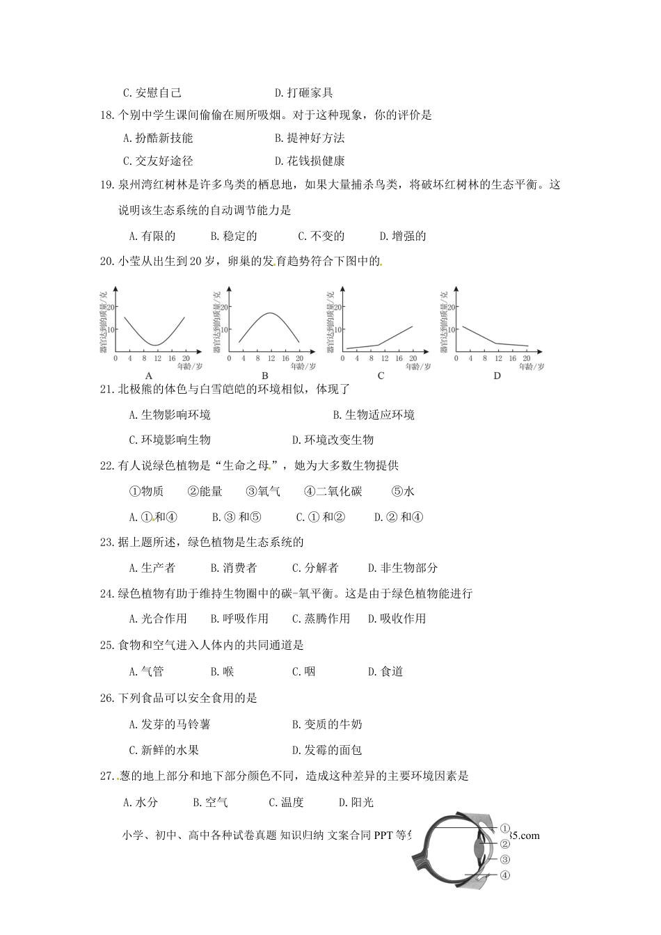 福建省泉州市2016年中考生物真题试题（含答案）.doc