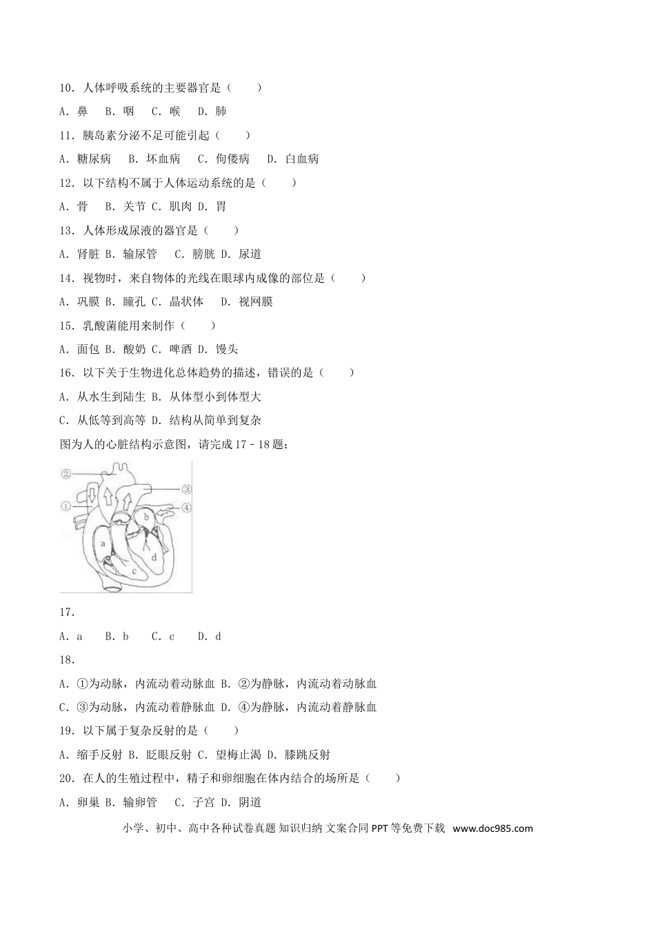 福建省福州市2016年中考生物真题试题（含解析）.doc