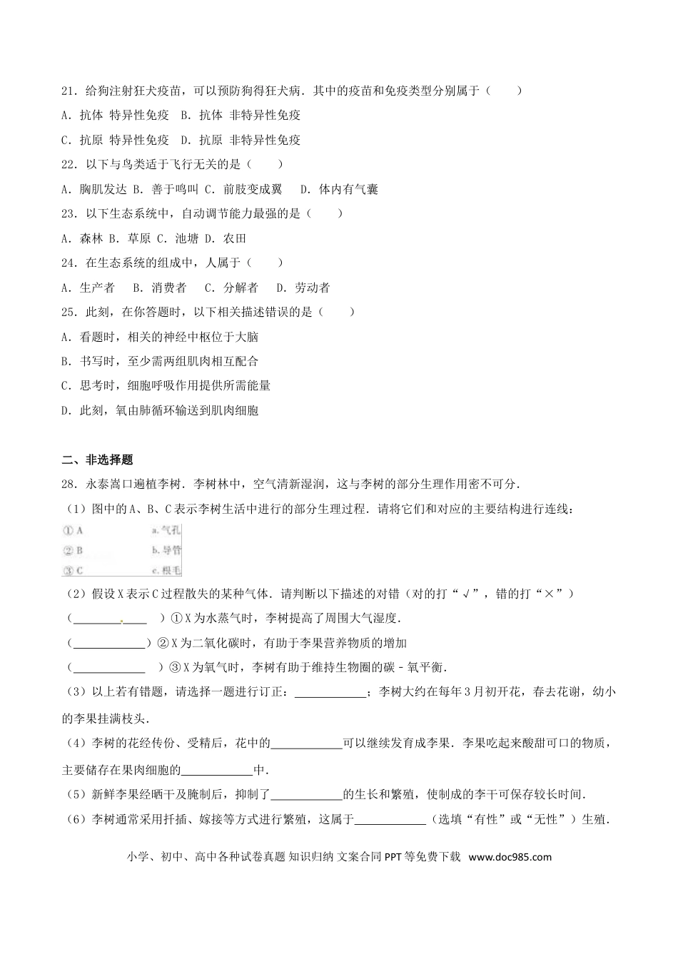 福建省福州市2016年中考生物真题试题（含解析）.doc