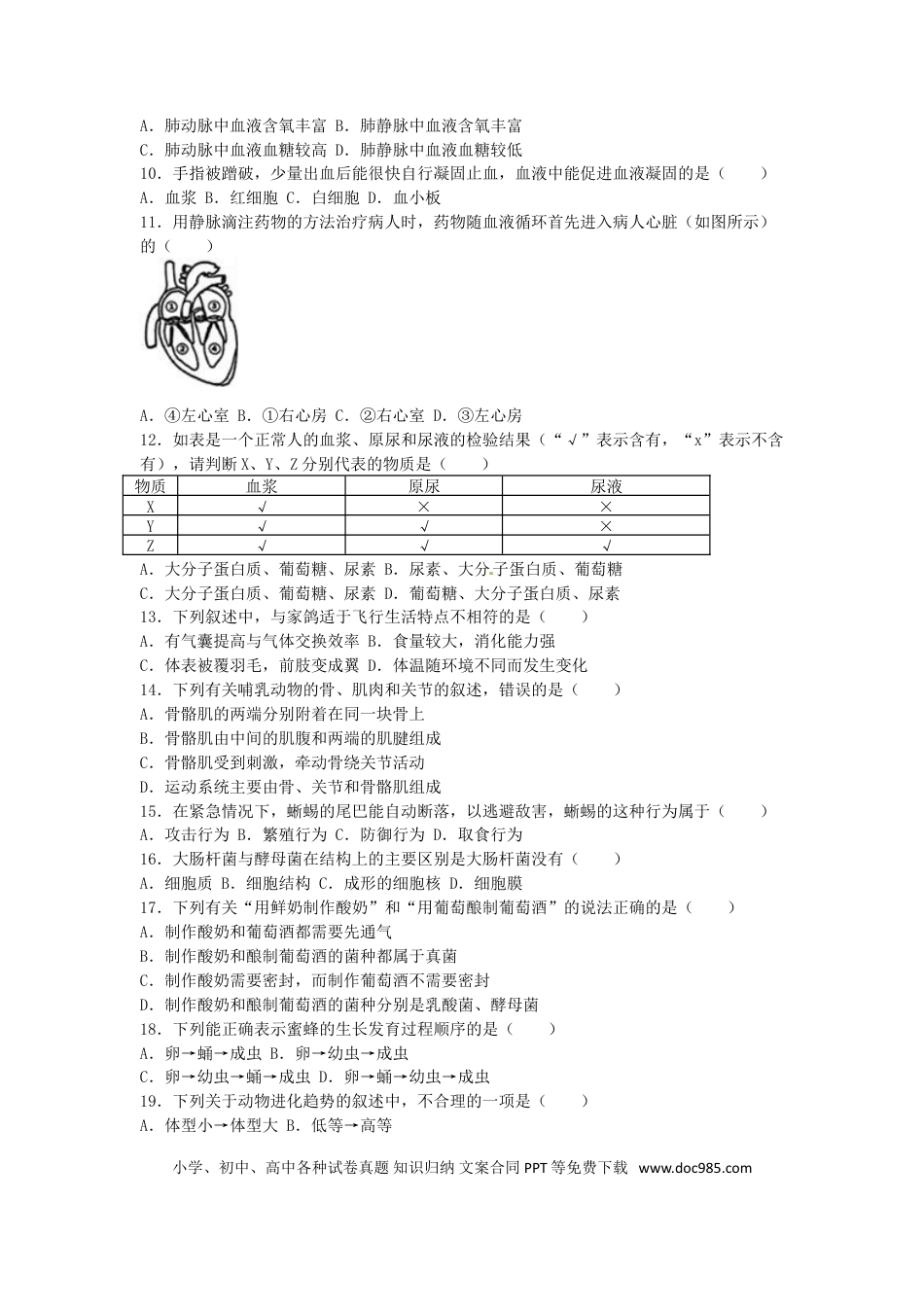安徽省安庆市2016年中考生物真题试题（含解析）.doc
