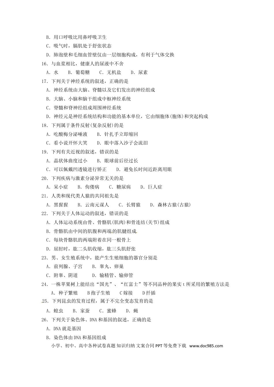 云南省2015年中考生物真题试题（含扫描答案）.doc