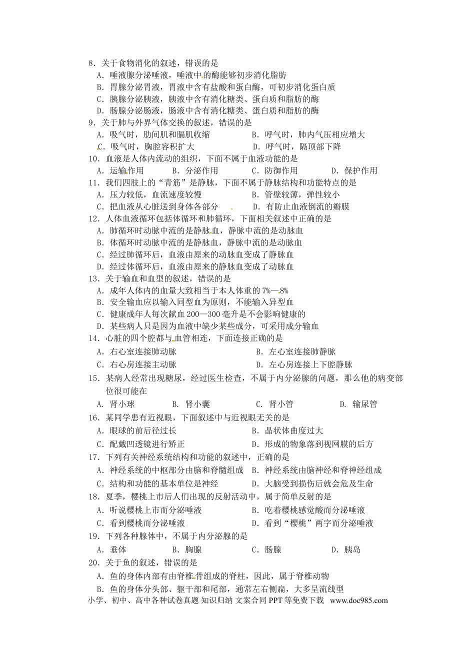 四川省自贡市2015年中考生物真题试题（含答案）.doc