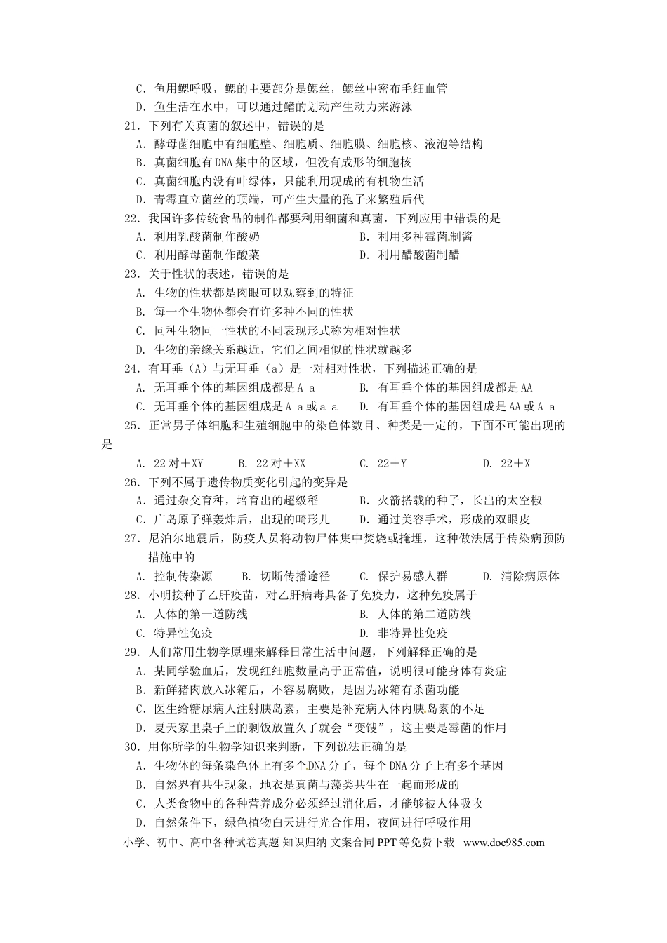 四川省自贡市2015年中考生物真题试题（含答案）.doc