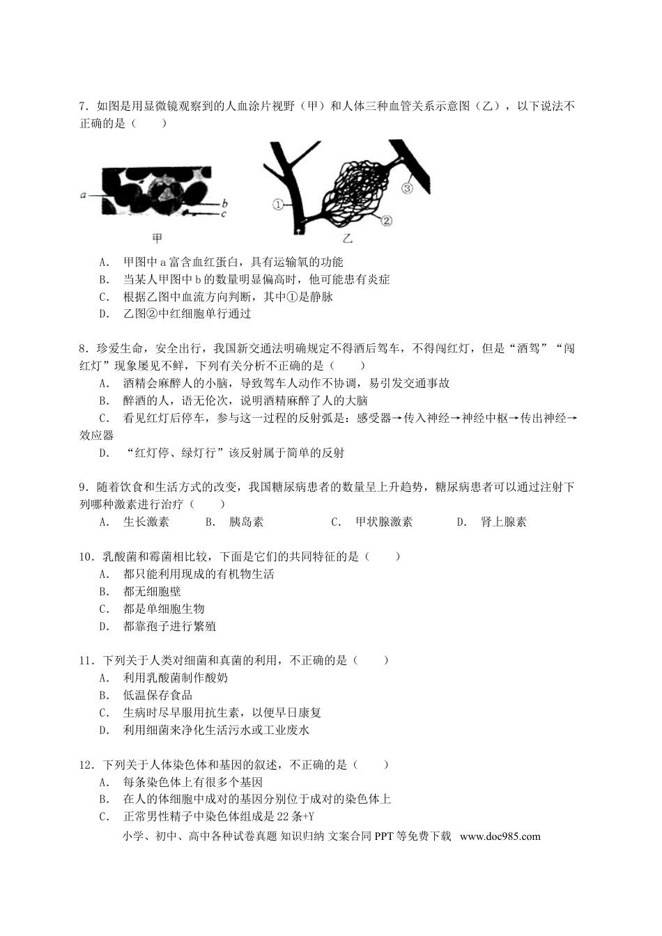 四川省南充市2015年中考生物真题试题（含解析）.doc