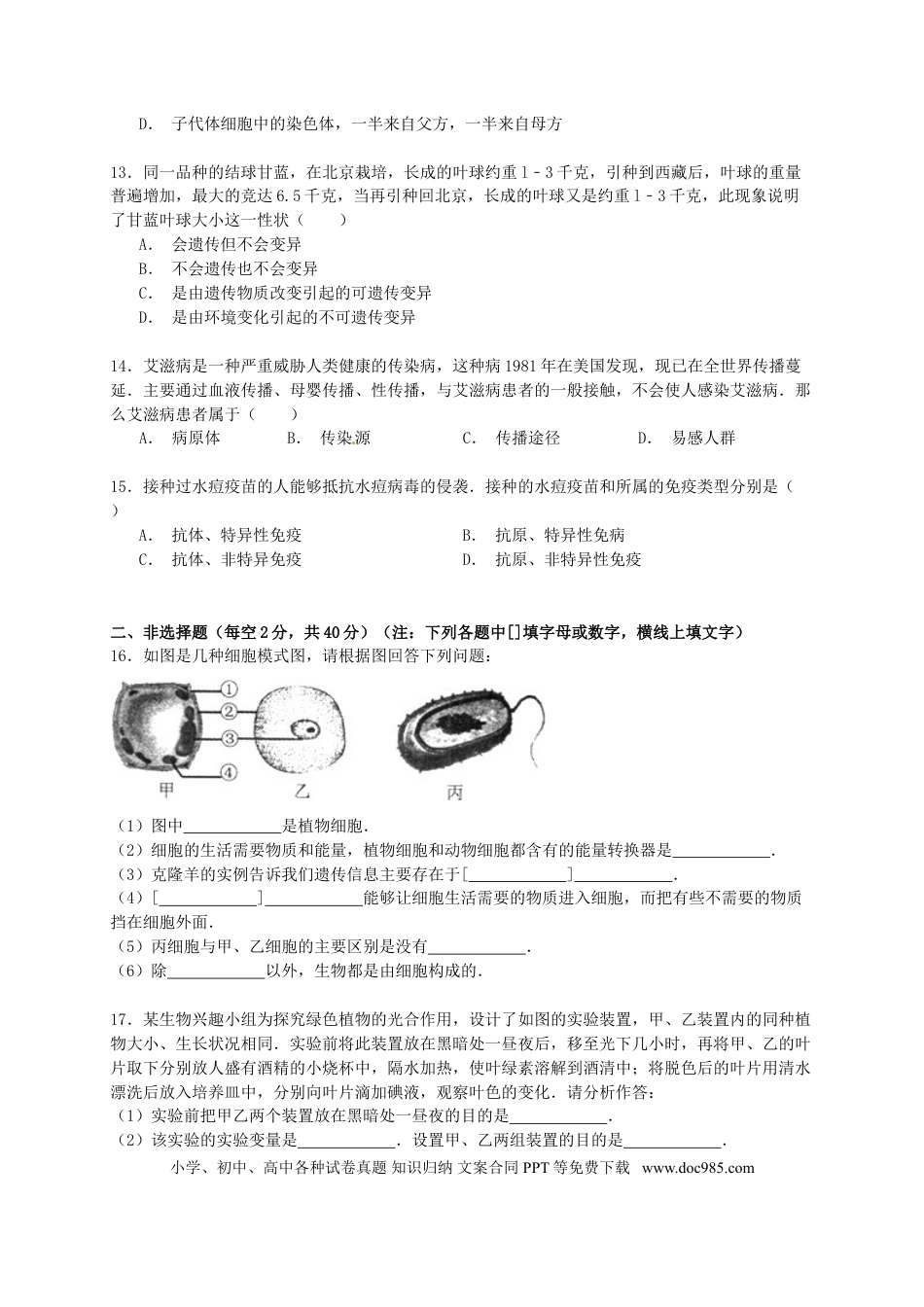 四川省南充市2015年中考生物真题试题（含解析）.doc