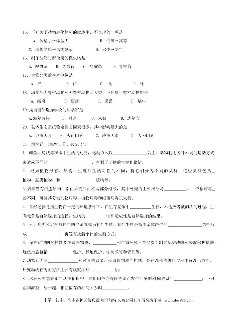 四川省成都市2015年中考生物真题试题（含答案）.doc