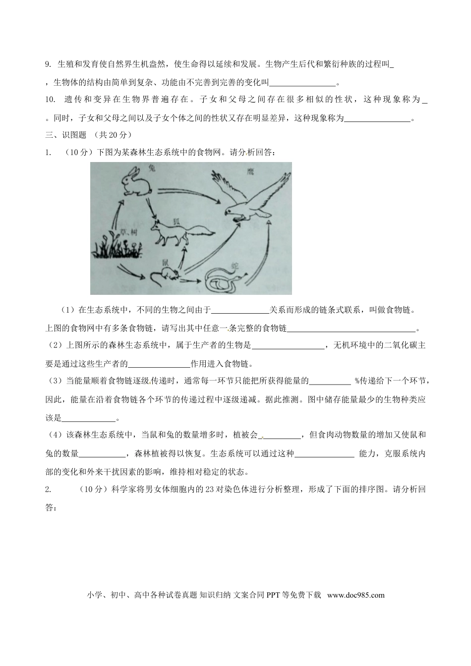 四川省成都市2015年中考生物真题试题（含答案）.doc