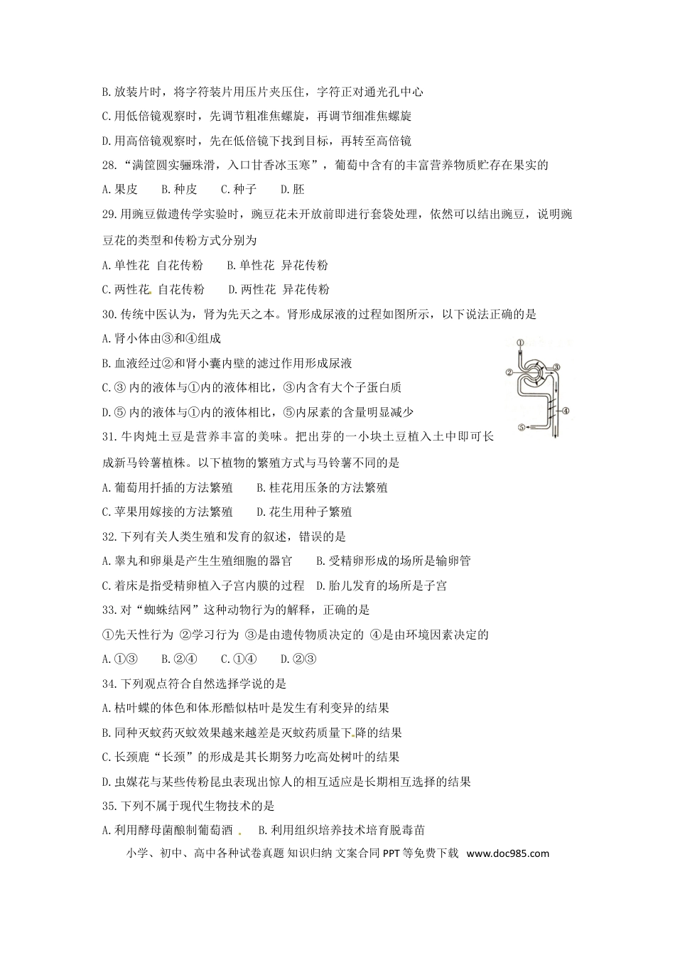 山东省枣庄市2015年中考生物真题试题（含答案）.doc