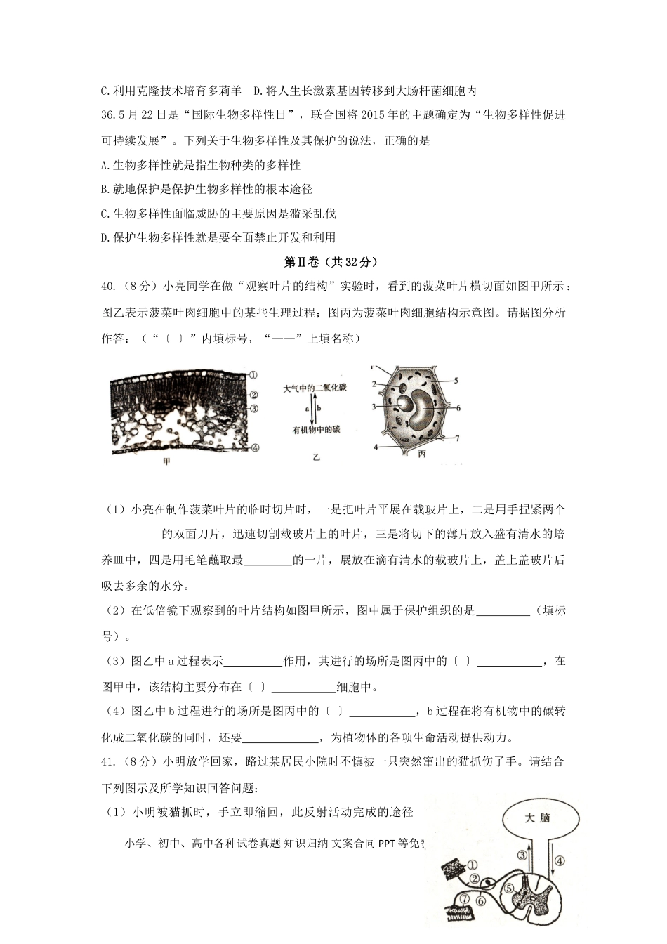 山东省枣庄市2015年中考生物真题试题（含答案）.doc