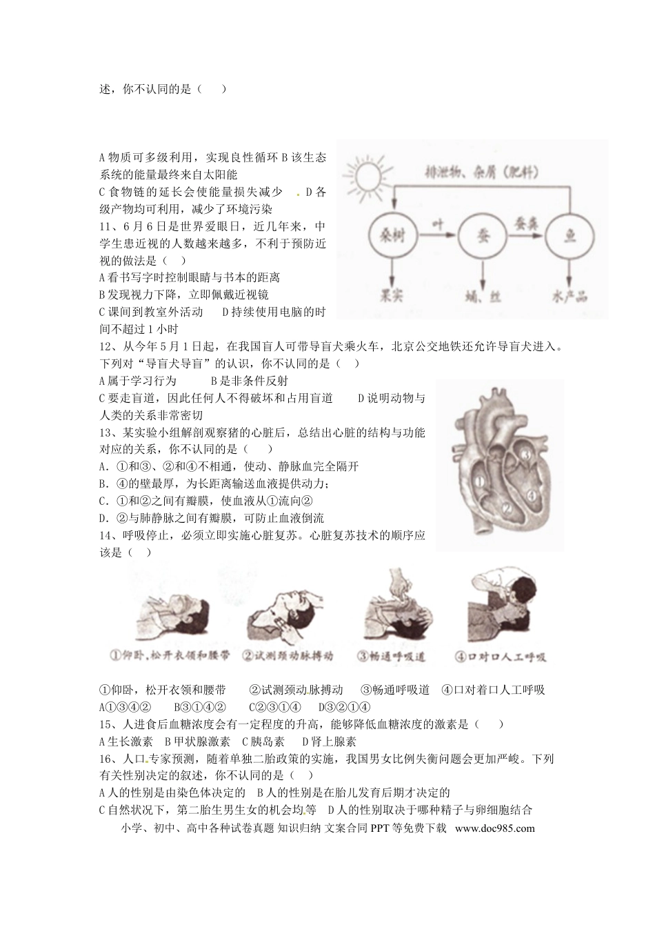 山东省烟台市2015年中考生物真题试题（含扫描答案）.doc