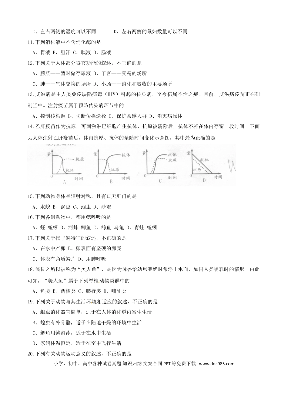 山东省威海市2015年中考生物真题试题（含答案）.doc