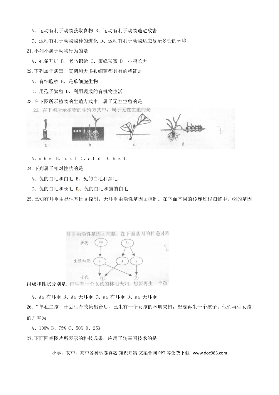 山东省威海市2015年中考生物真题试题（含答案）.doc