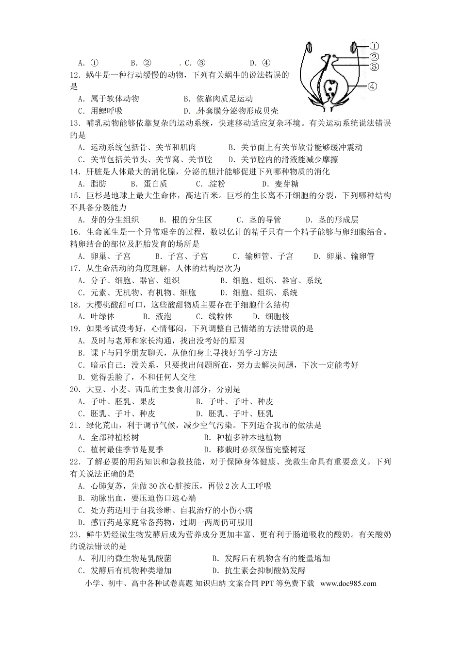 山东省日照市2015年中考生物真题试题（含答案）.doc