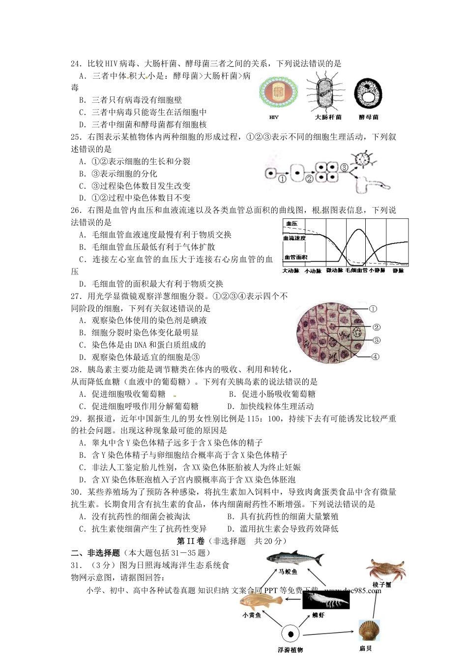 山东省日照市2015年中考生物真题试题（含答案）.doc