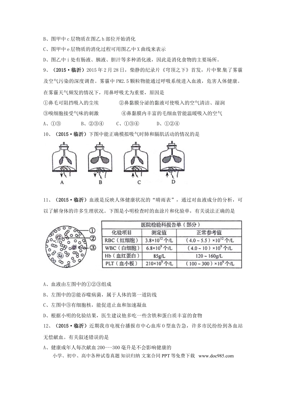 山东省临沂市2015年中考生物真题试题（含扫描答案）.doc