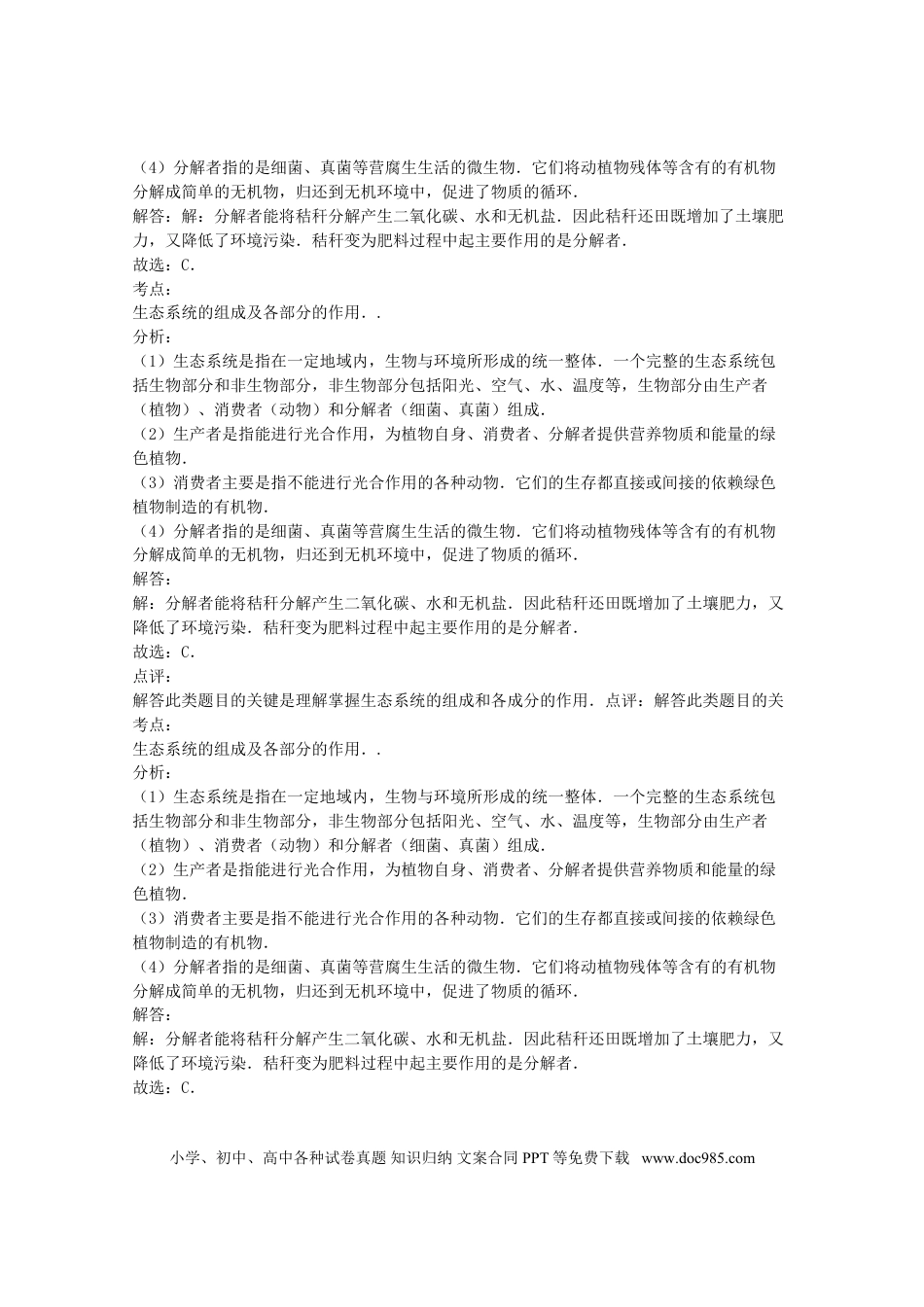 山东省济宁市2015年中考生物真题试题（含解析）.doc