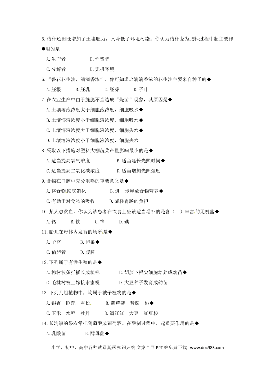 山东省济宁市2015年中考生物真题试题（含答案）.doc