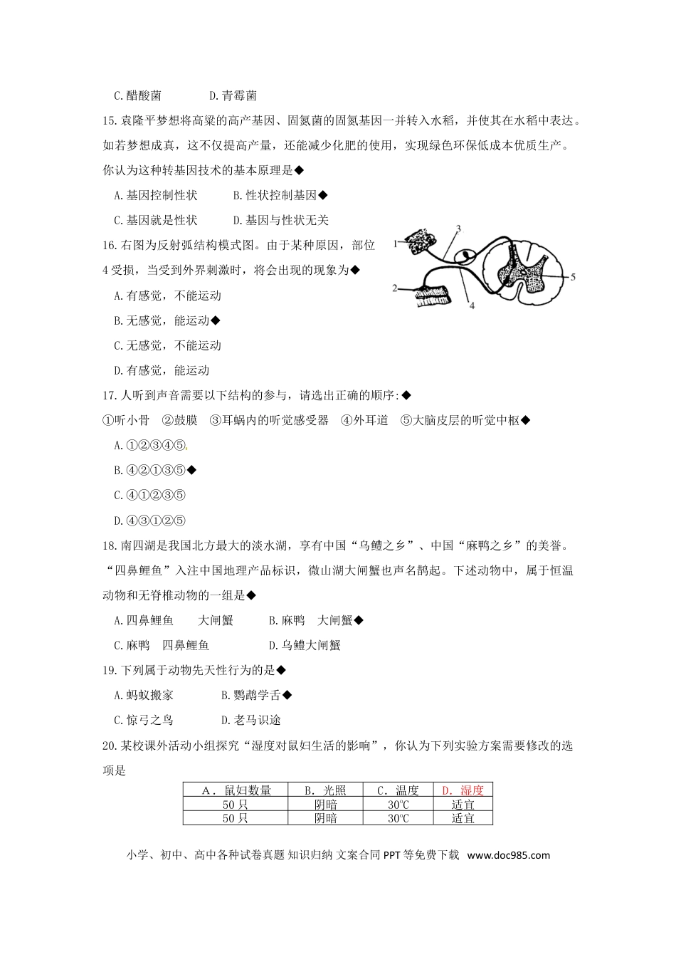 山东省济宁市2015年中考生物真题试题（含答案）.doc