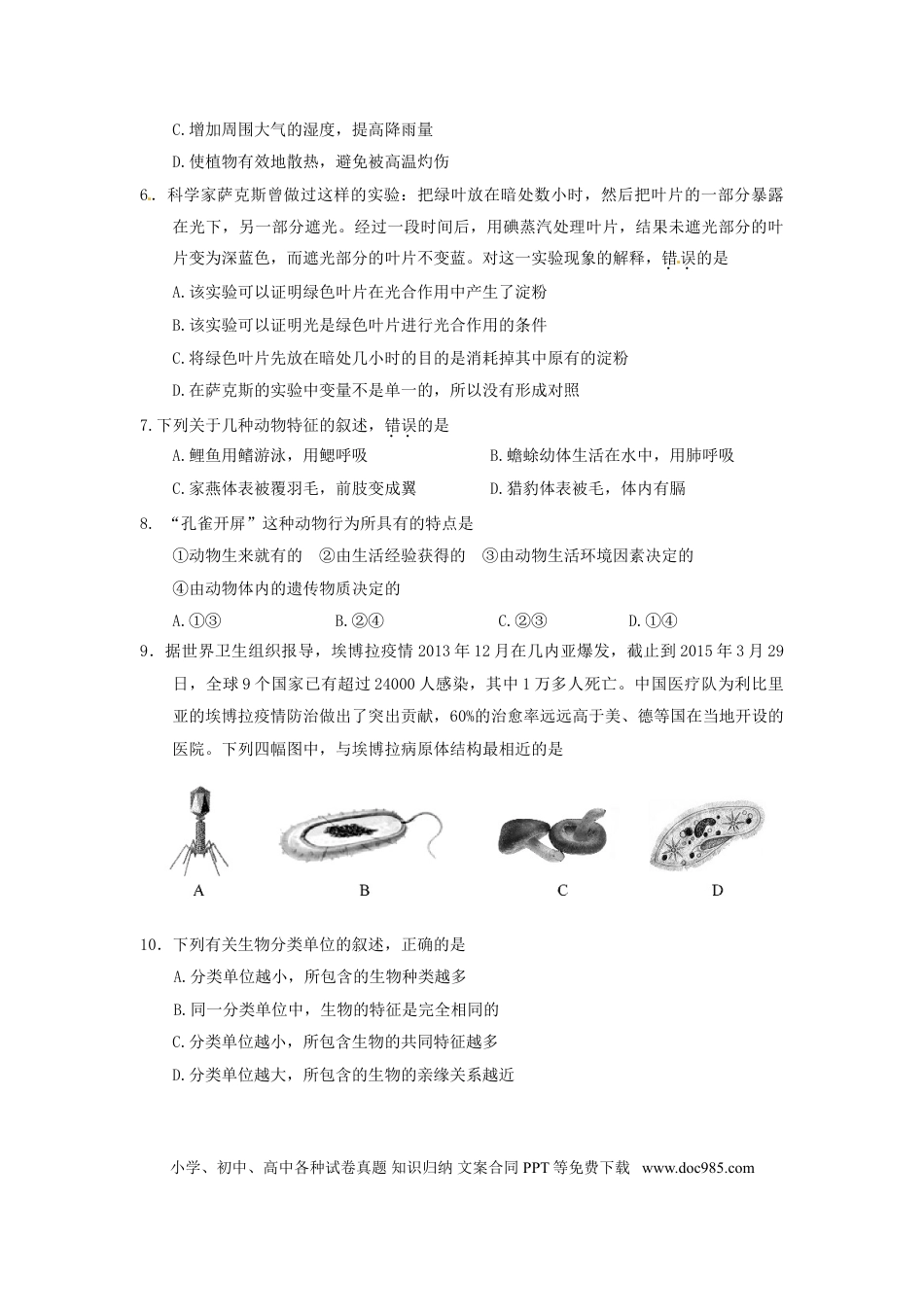 山东省菏泽市2015年中考生物真题试题（含答案）.doc