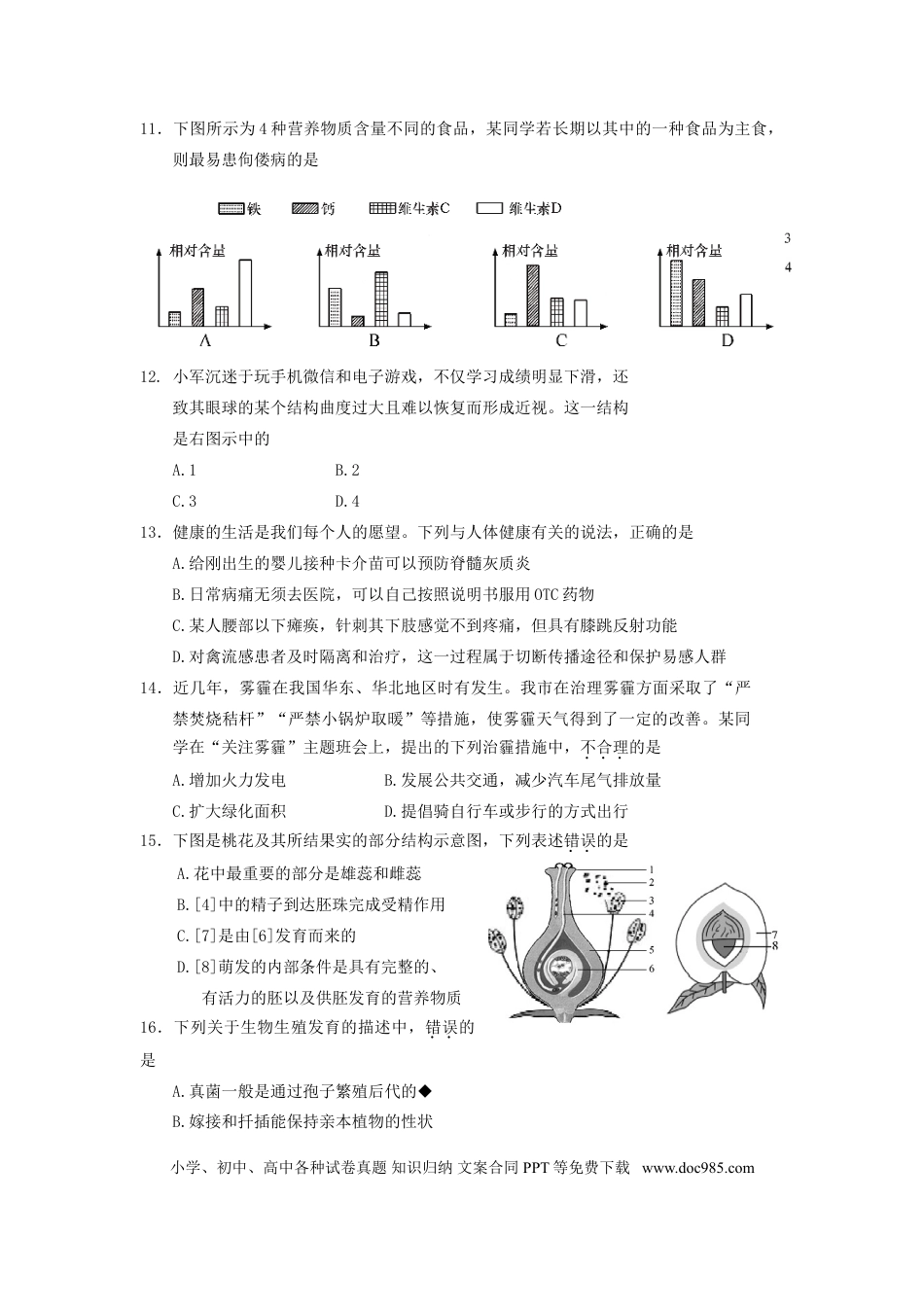 山东省菏泽市2015年中考生物真题试题（含答案）.doc