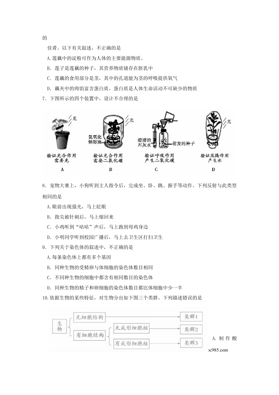 山东省德州市2015年中考生物真题试题（含答案）.doc