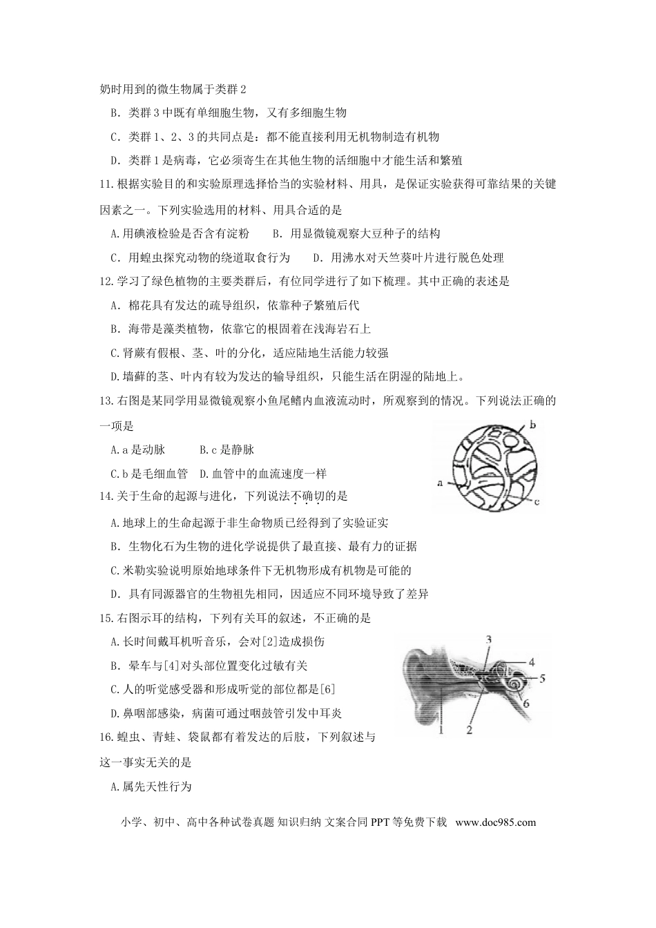 山东省德州市2015年中考生物真题试题（含答案）.doc