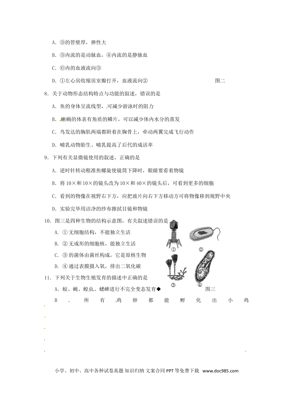 内蒙古呼和浩特市2015年中考生物真题试题（含答案）.doc