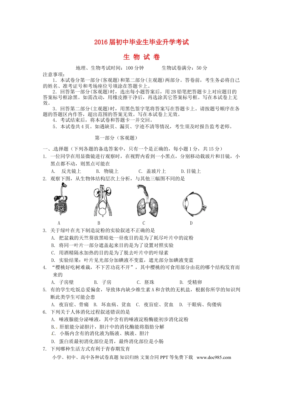 辽宁省营口市2015年中考生物真题试题（含答案）.doc