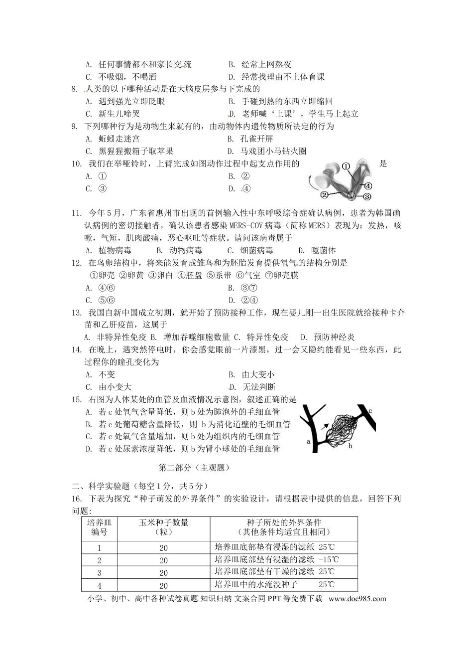 辽宁省营口市2015年中考生物真题试题（含答案）.doc