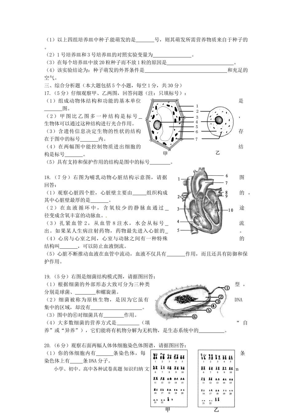 辽宁省营口市2015年中考生物真题试题（含答案）.doc