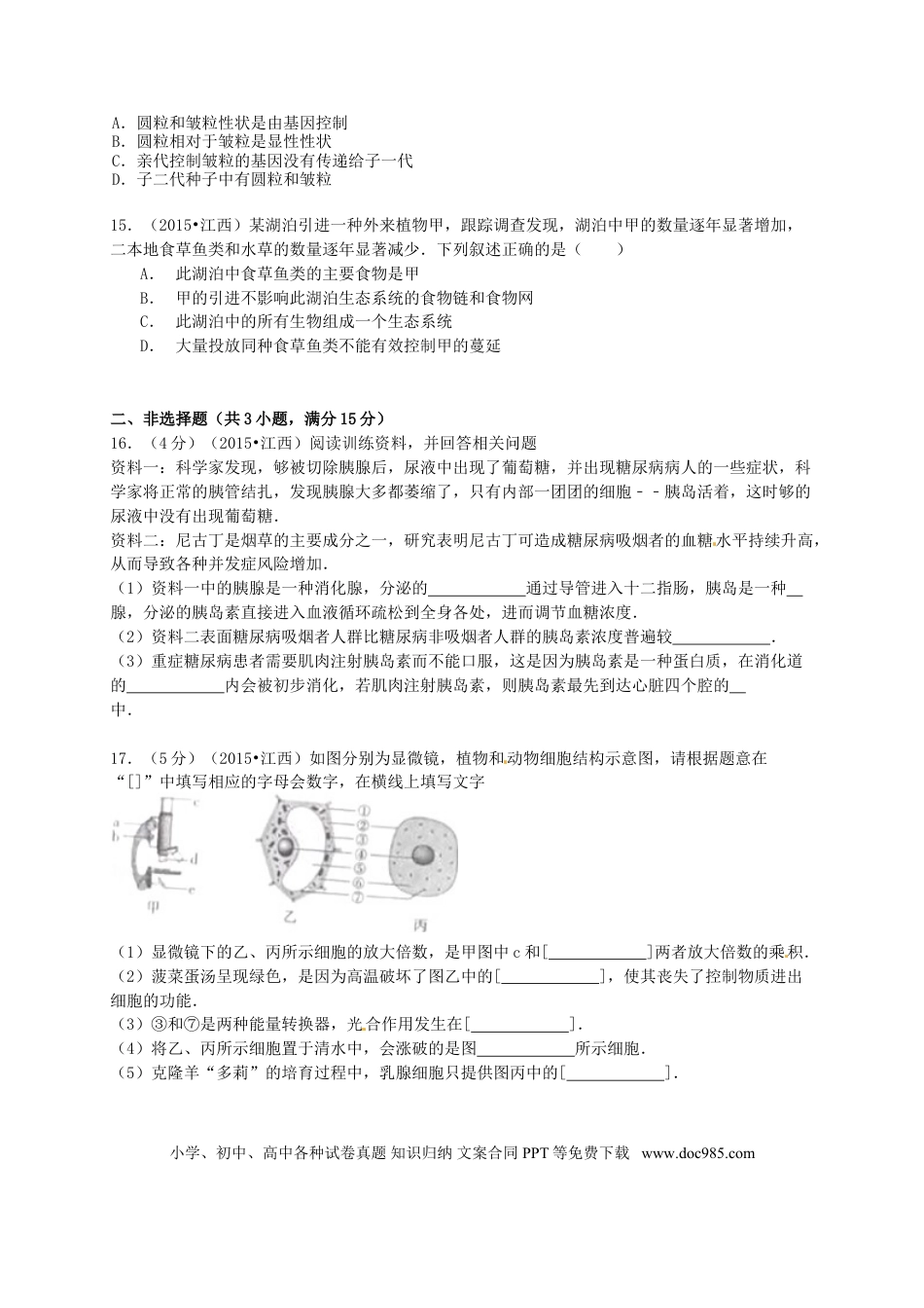 江西省2015年中考生物真题试题（含答案）.doc