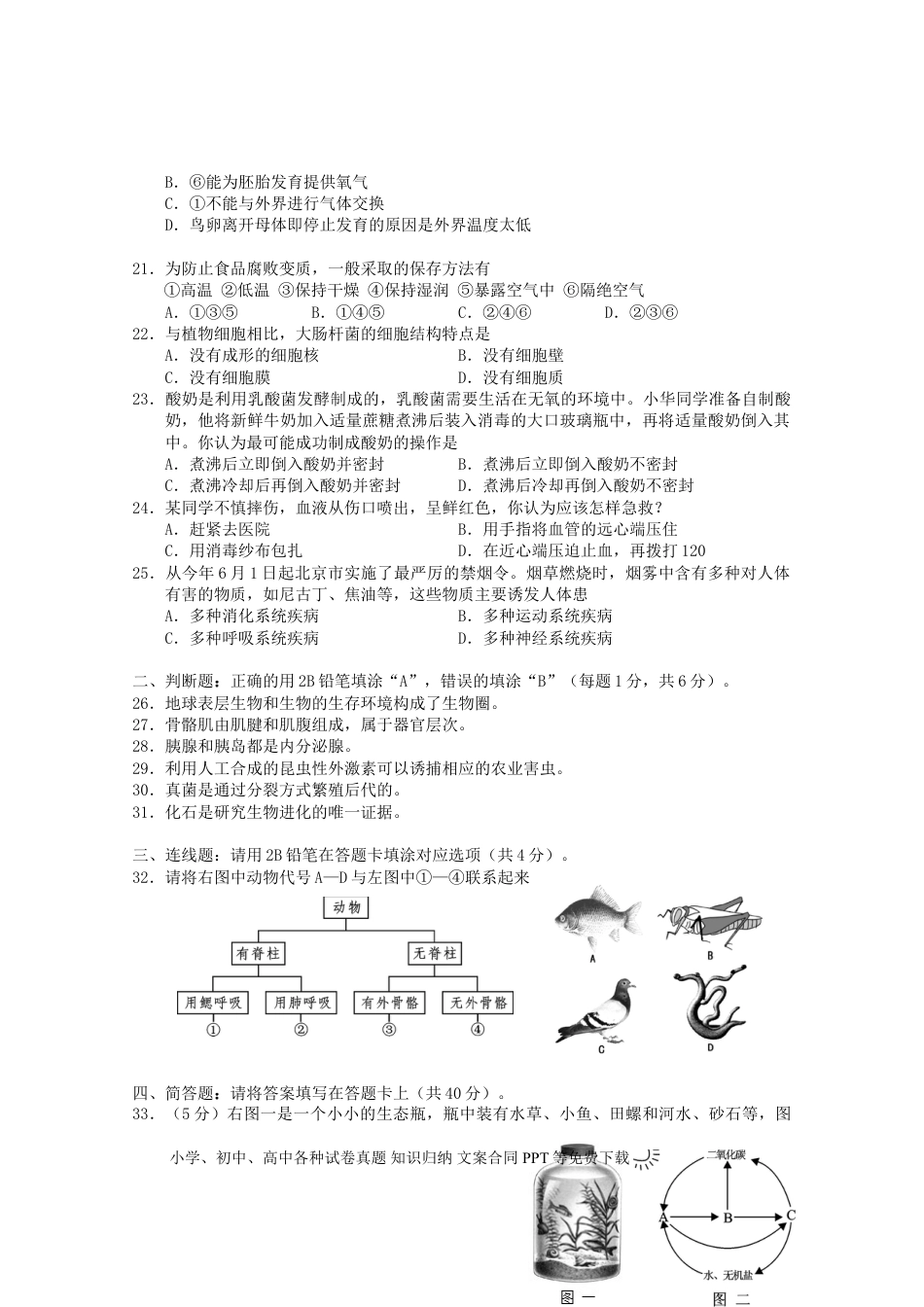 湖南省湘潭市2015年中考生物真题试题（含答案）.doc