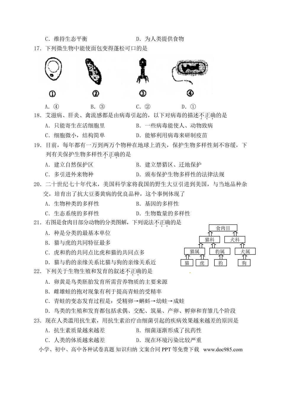 湖南省娄底市2015年中考生物真题试题（含答案）.doc