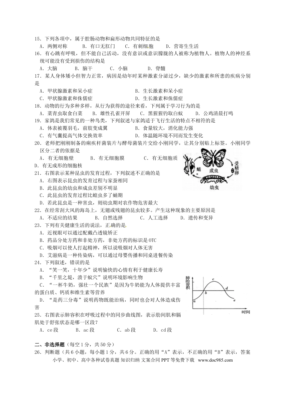 湖南省衡阳市2015年中考生物真题试题（含答案）.doc