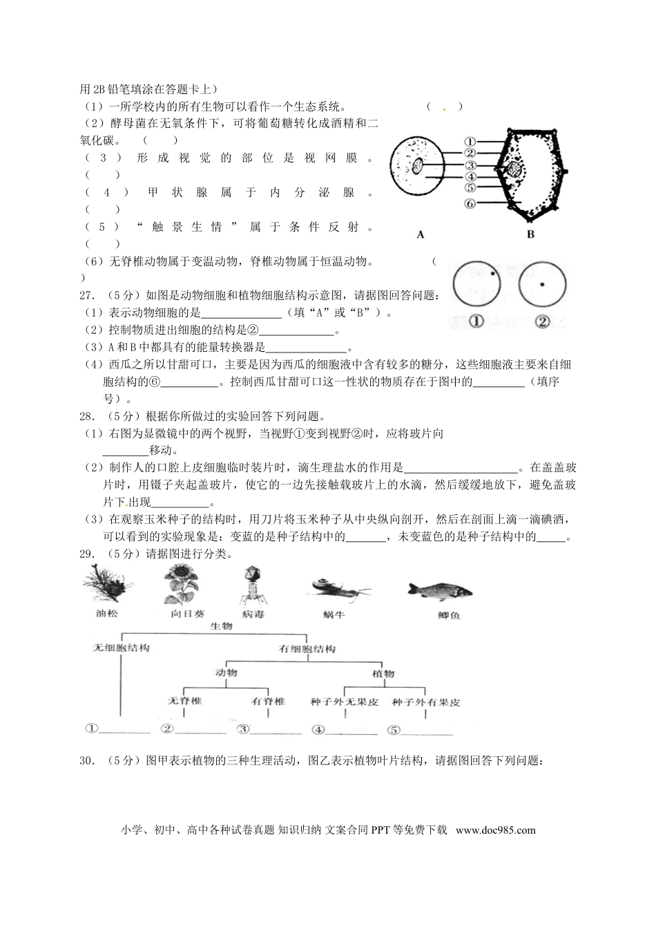 湖南省衡阳市2015年中考生物真题试题（含答案）.doc