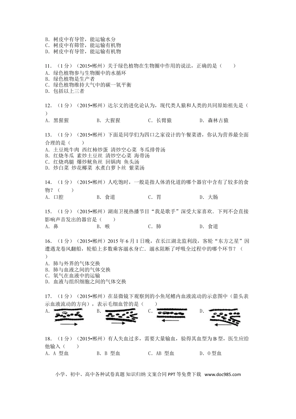 湖南省郴州市2015年中考生物真题试题（含解析）.doc