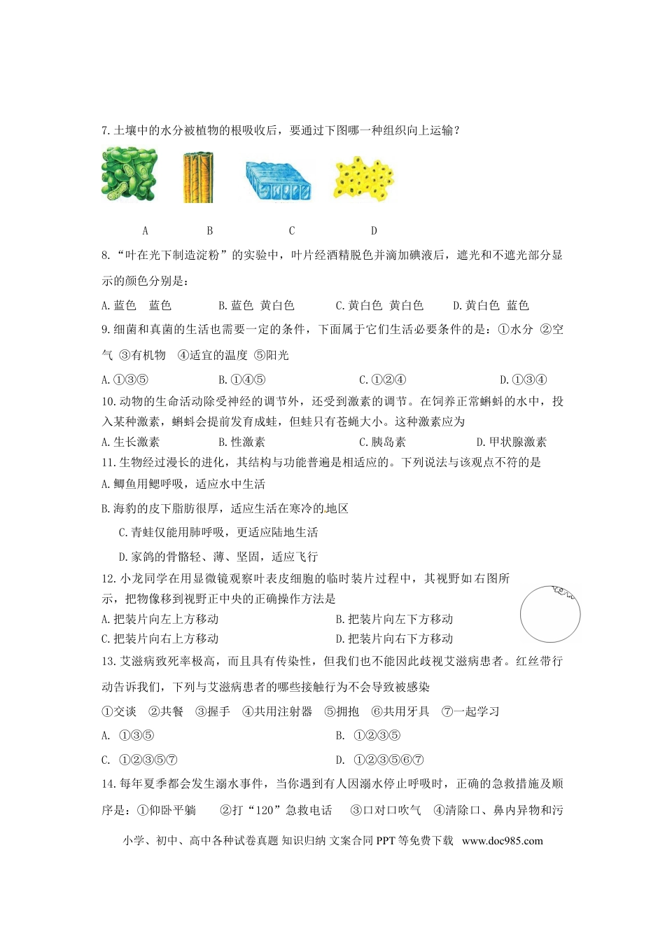 湖北省宜昌市2015年中考生物真题试题（含答案）.doc