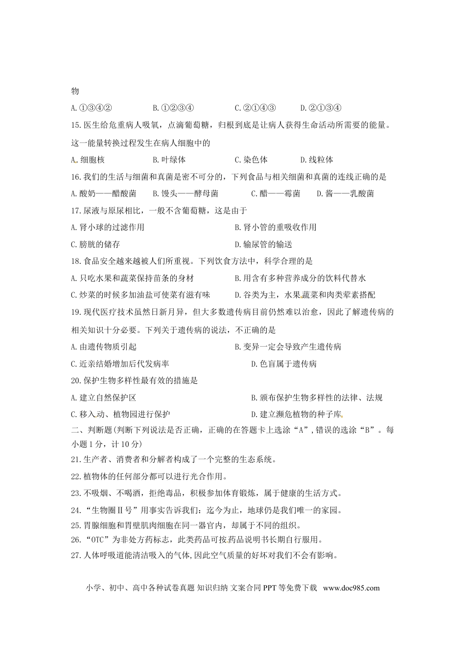 湖北省宜昌市2015年中考生物真题试题（含答案）.doc