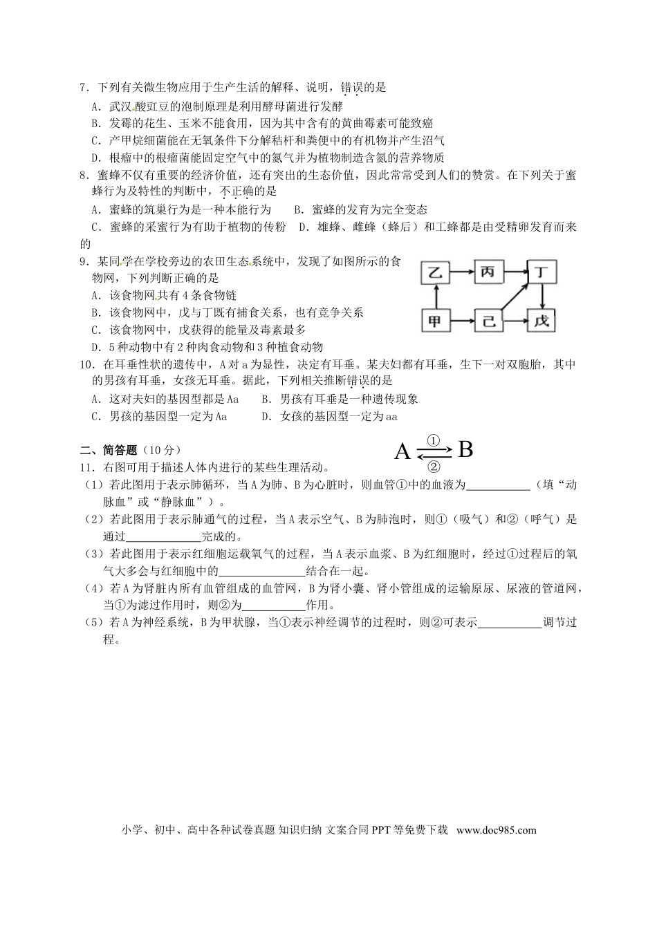 湖北省孝感市2015年中考生物真题试题（含扫描答案）.doc